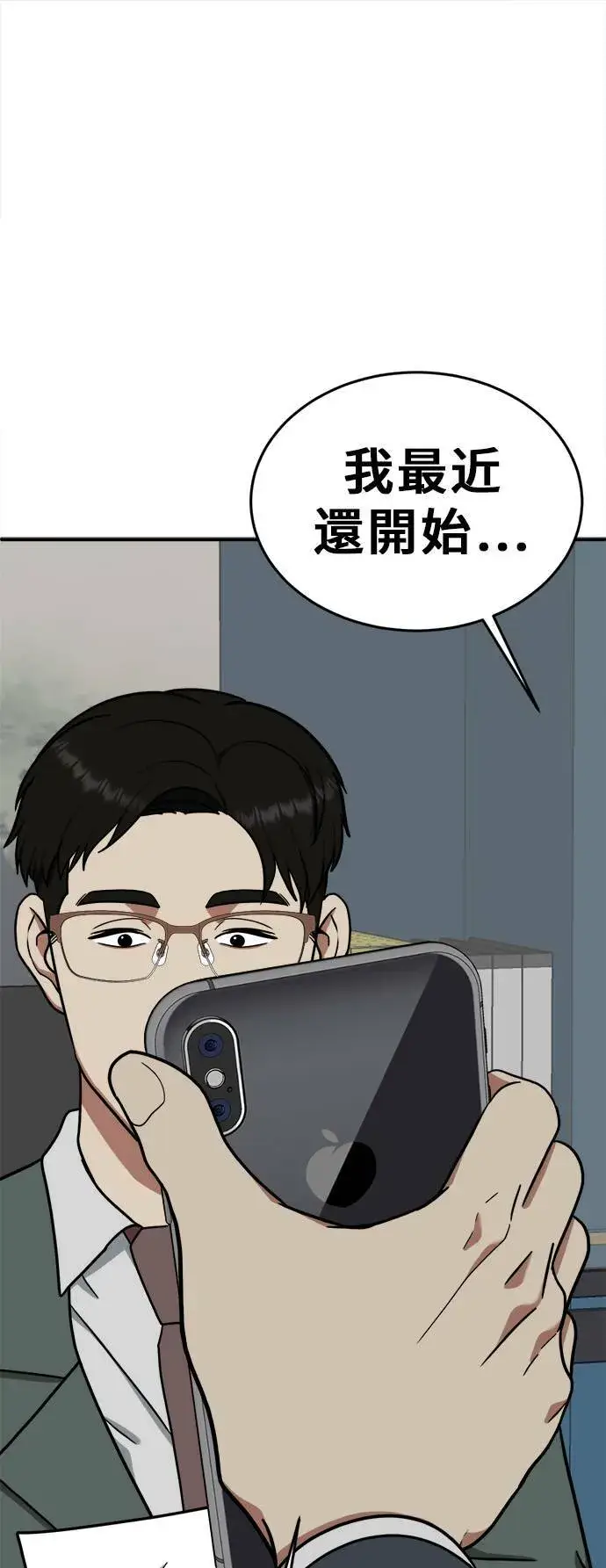 漫画《盗脸人生》艾登 21第83张图