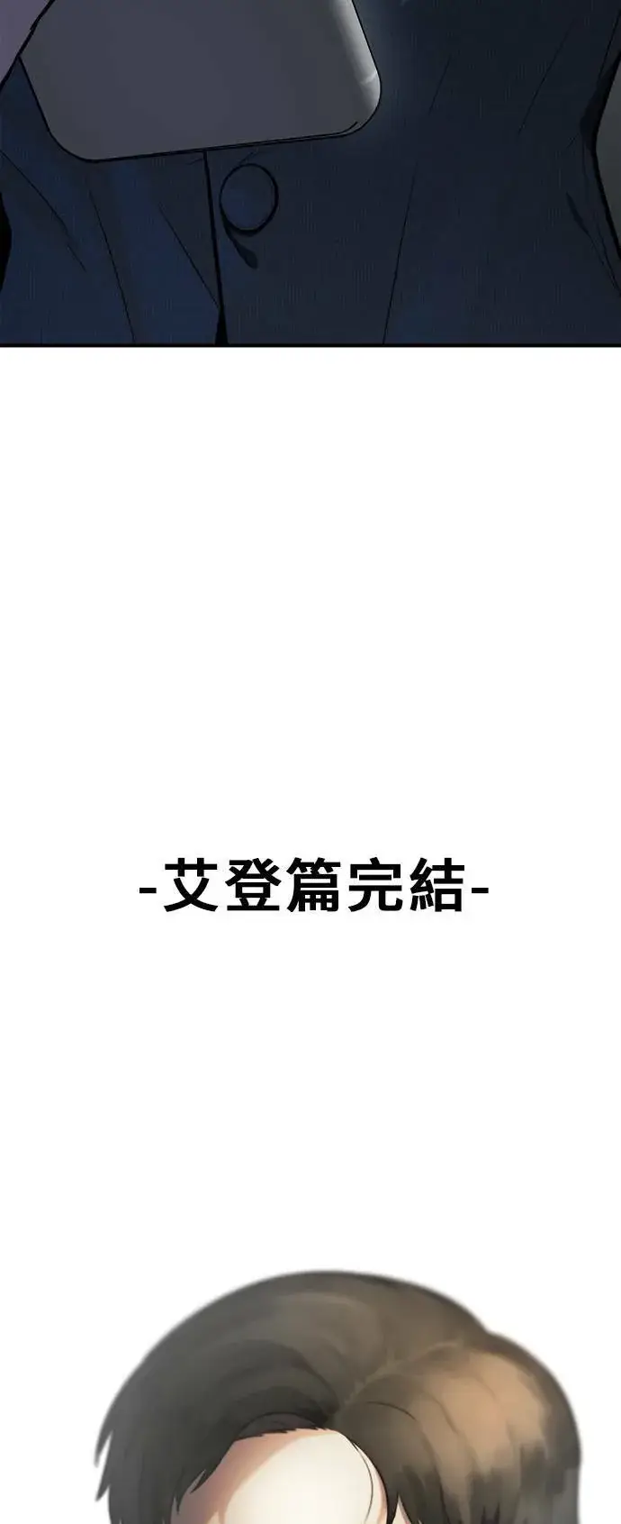 漫画《盗脸人生》艾登 21第92张图