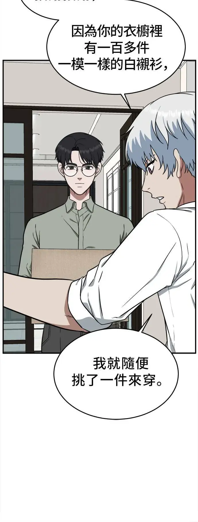 漫画《盗脸人生》秋斗娜 1第15张图