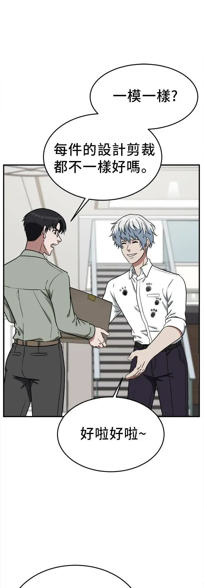 漫画《盗脸人生》秋斗娜 1第16张图