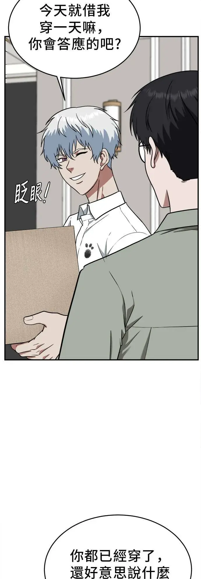 漫画《盗脸人生》秋斗娜 1第17张图