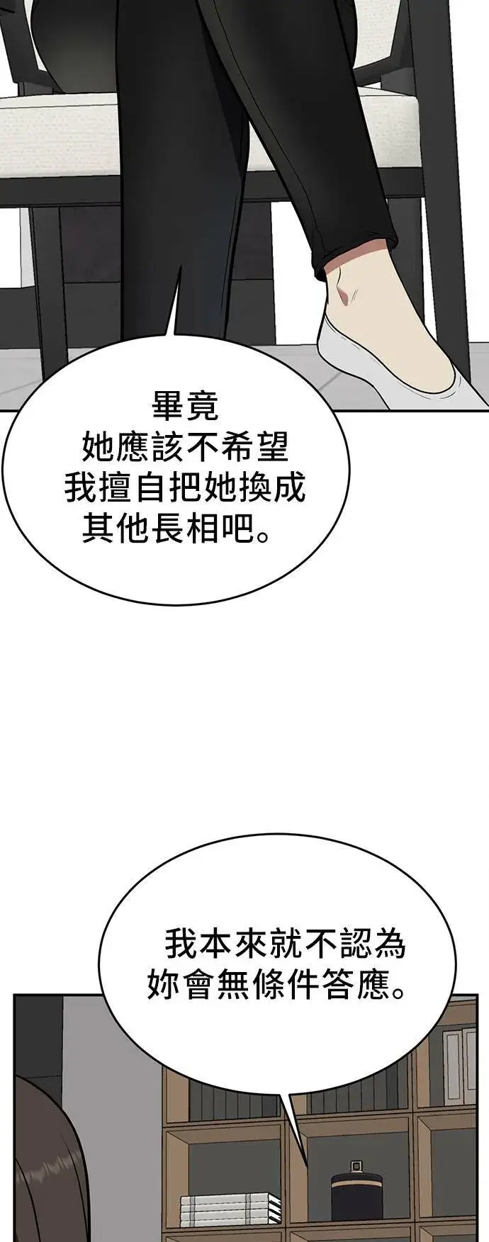 漫画《盗脸人生》秋斗娜 1第32张图