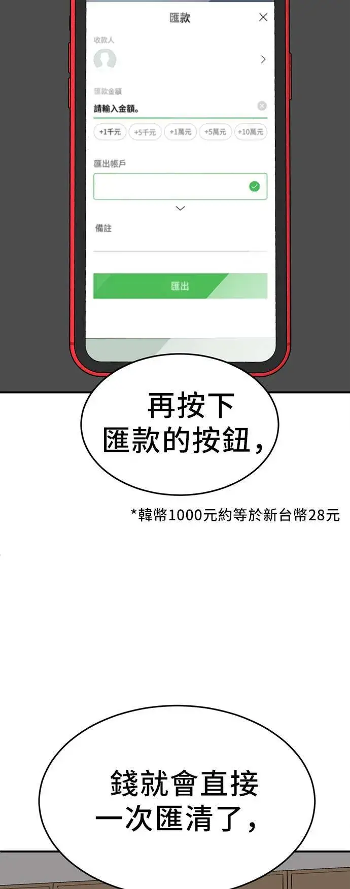 漫画《盗脸人生》秋斗娜 1第35张图