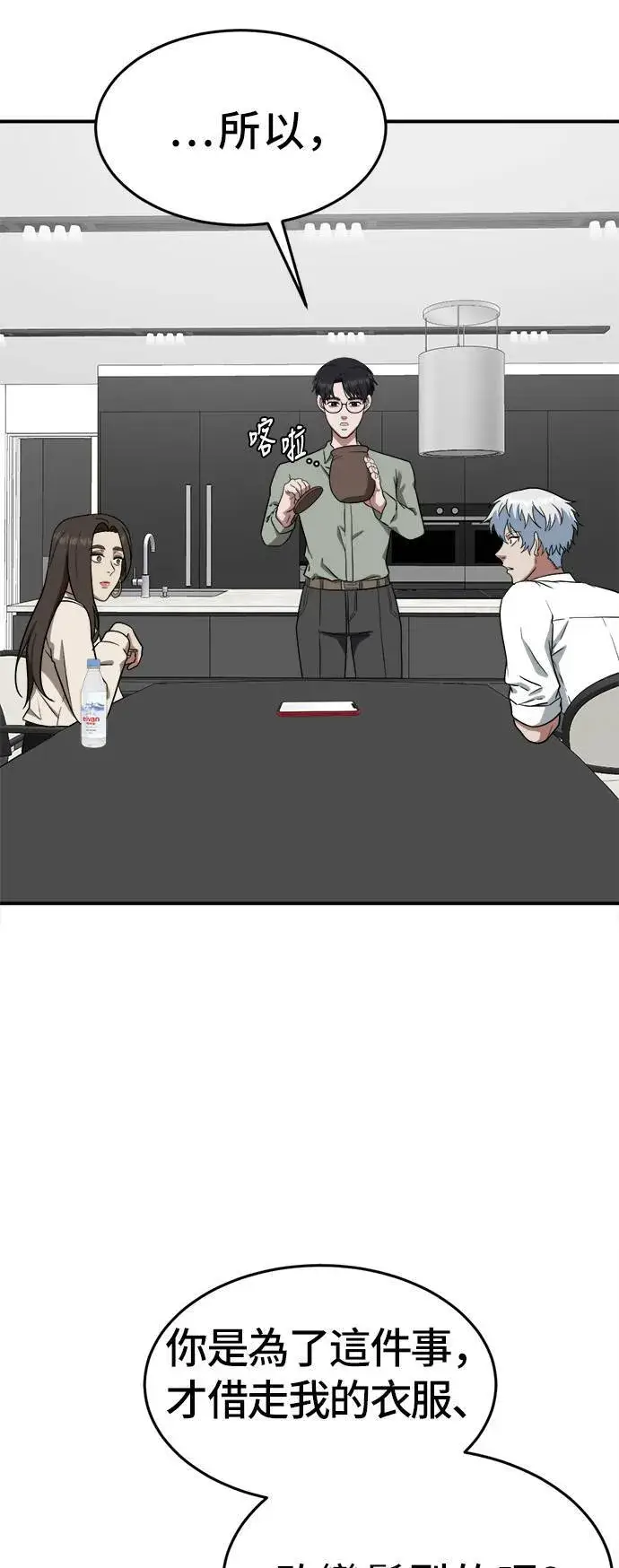 漫画《盗脸人生》秋斗娜 1第41张图