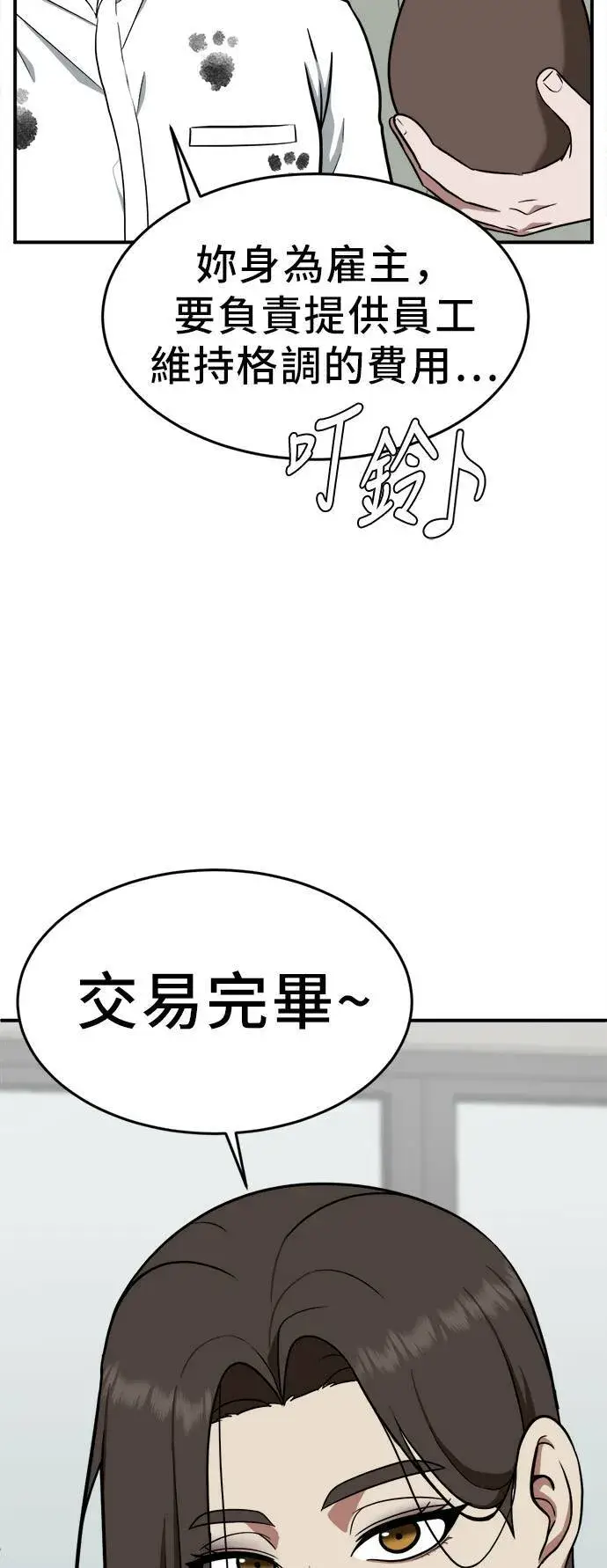 漫画《盗脸人生》秋斗娜 1第49张图