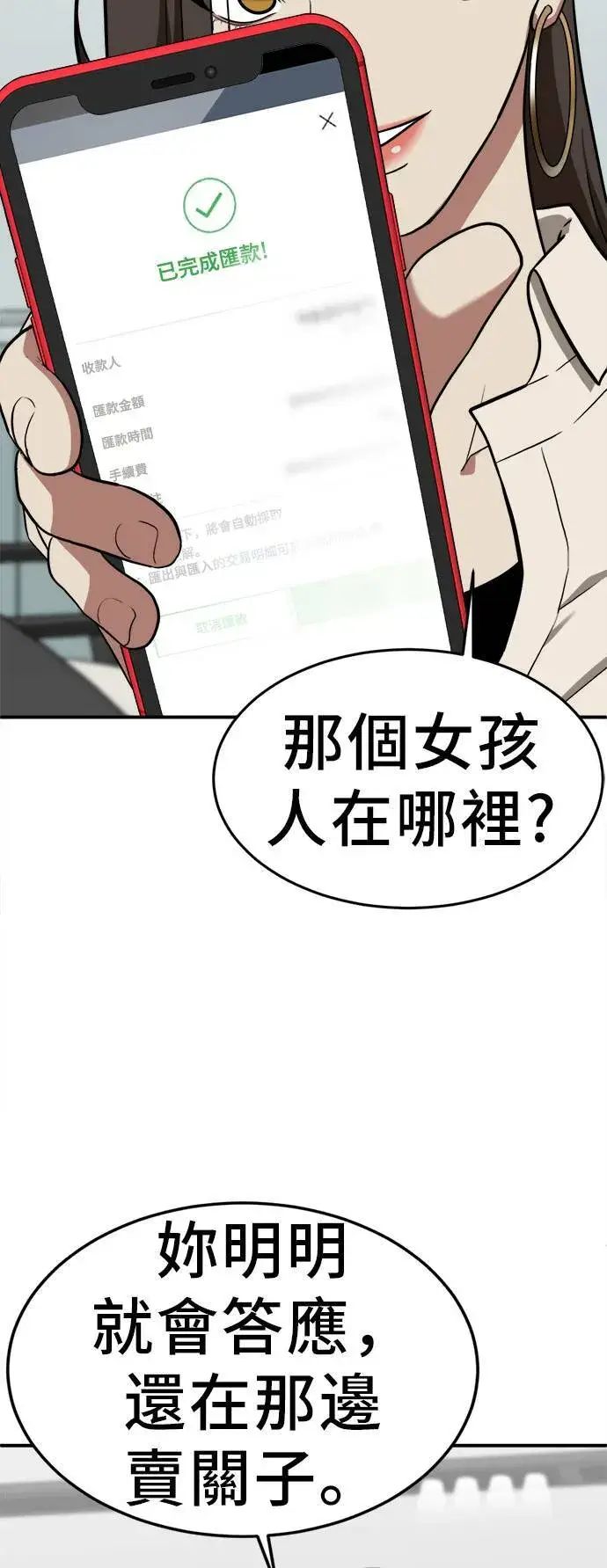 漫画《盗脸人生》秋斗娜 1第50张图