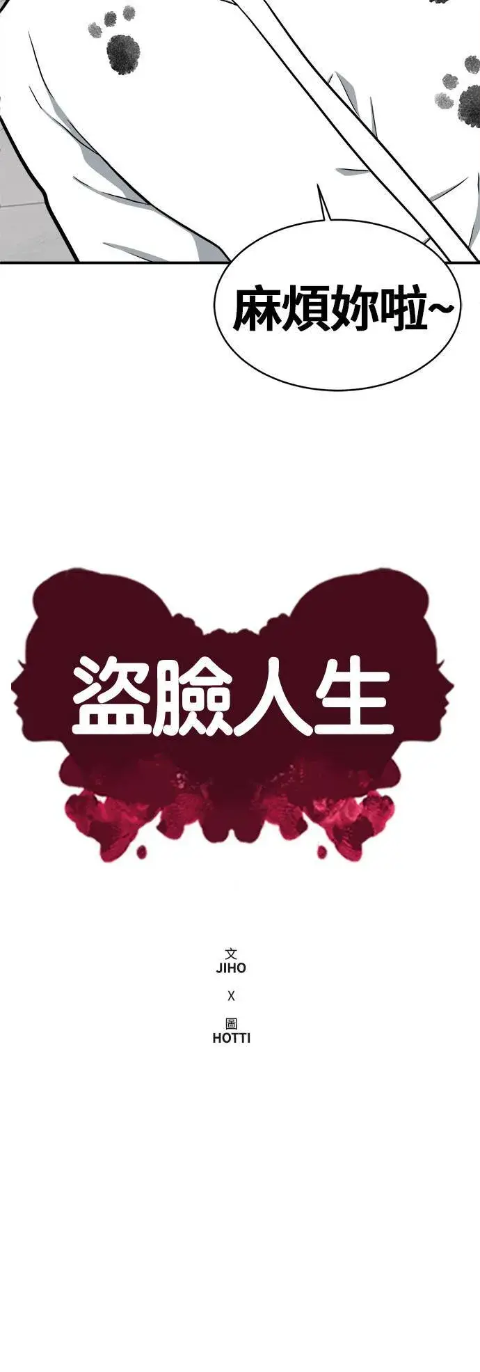 漫画《盗脸人生》秋斗娜 1第53张图