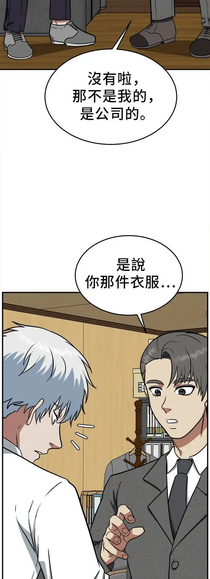 漫画《盗脸人生》秋斗娜 1第60张图