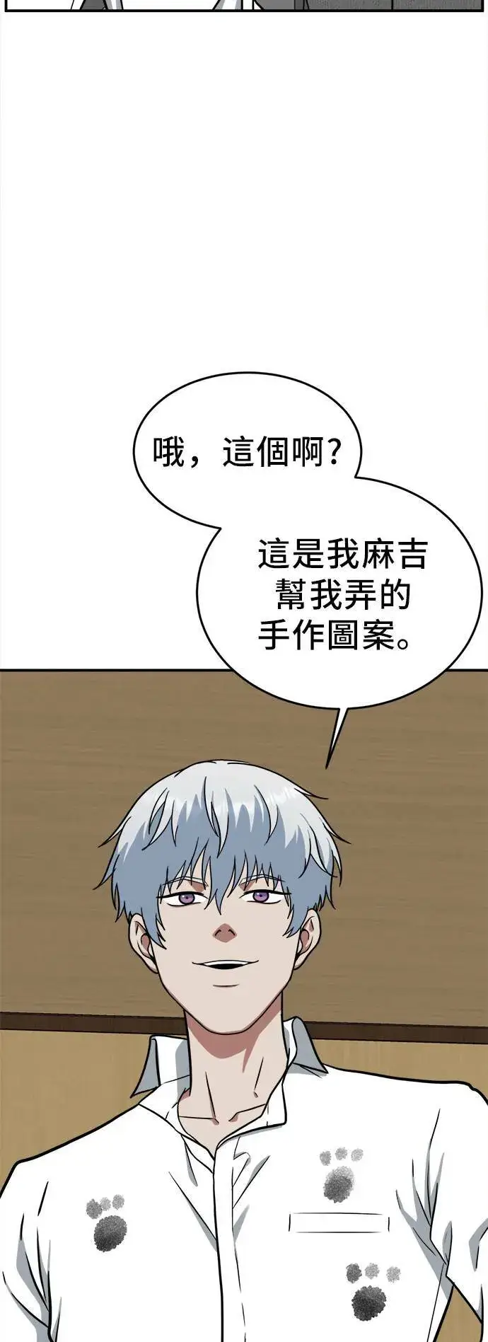 漫画《盗脸人生》秋斗娜 1第61张图