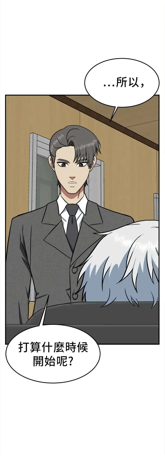 漫画《盗脸人生》秋斗娜 1第65张图