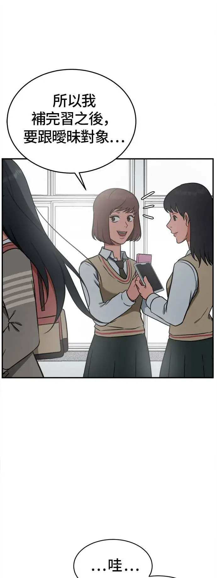 漫画《盗脸人生》秋斗娜 1第70张图