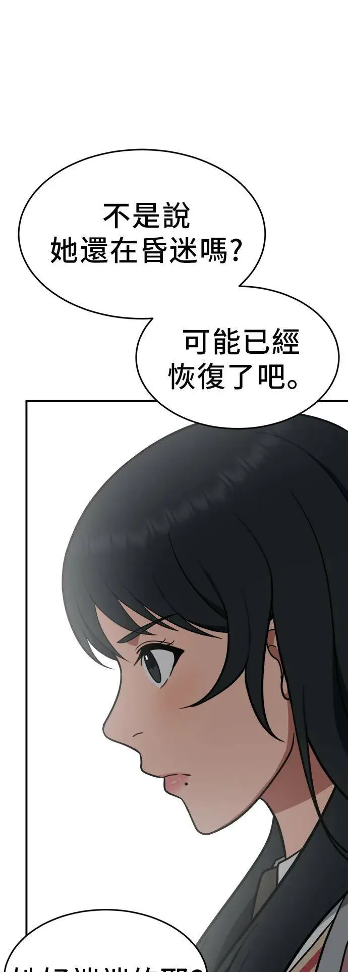 漫画《盗脸人生》秋斗娜 1第73张图