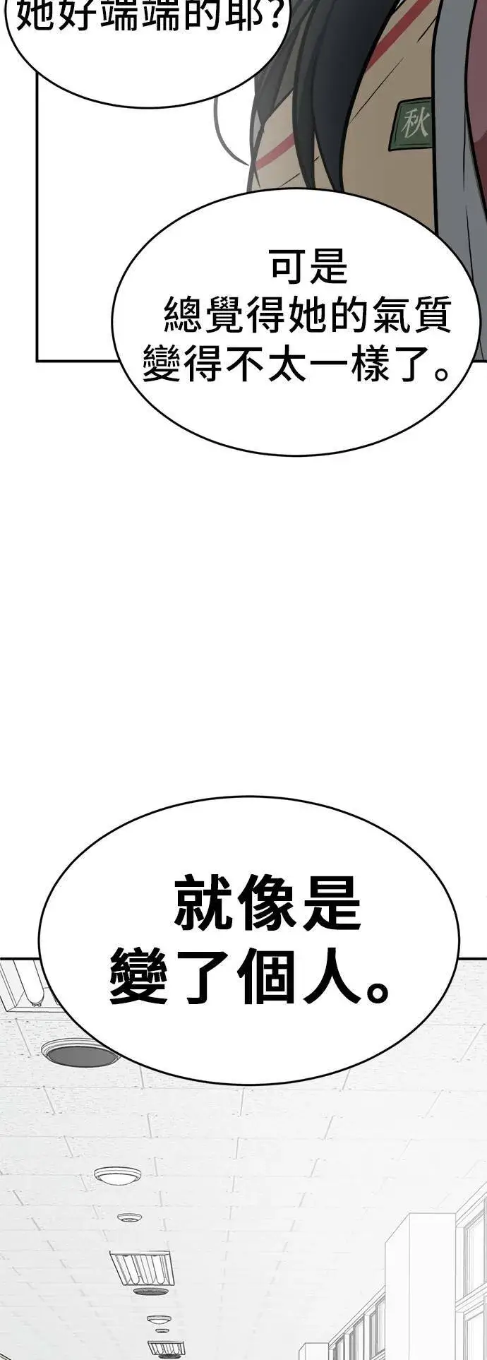 漫画《盗脸人生》秋斗娜 1第74张图