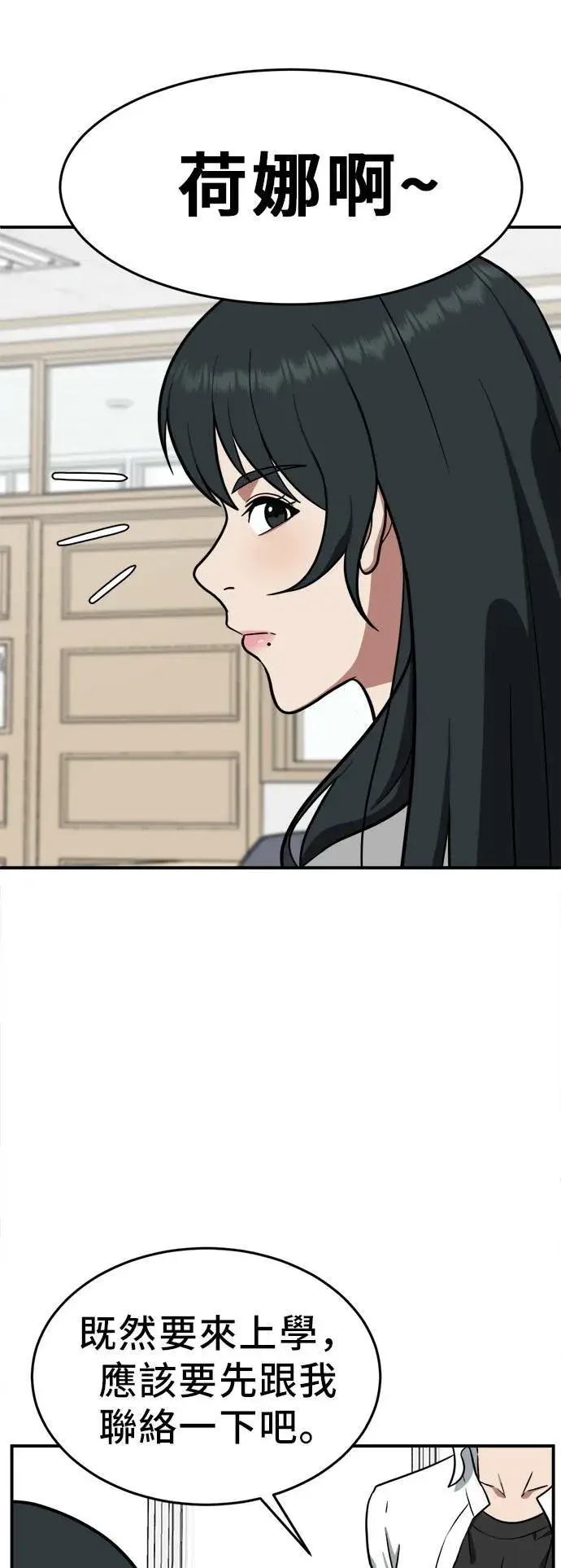 漫画《盗脸人生》秋斗娜 1第77张图