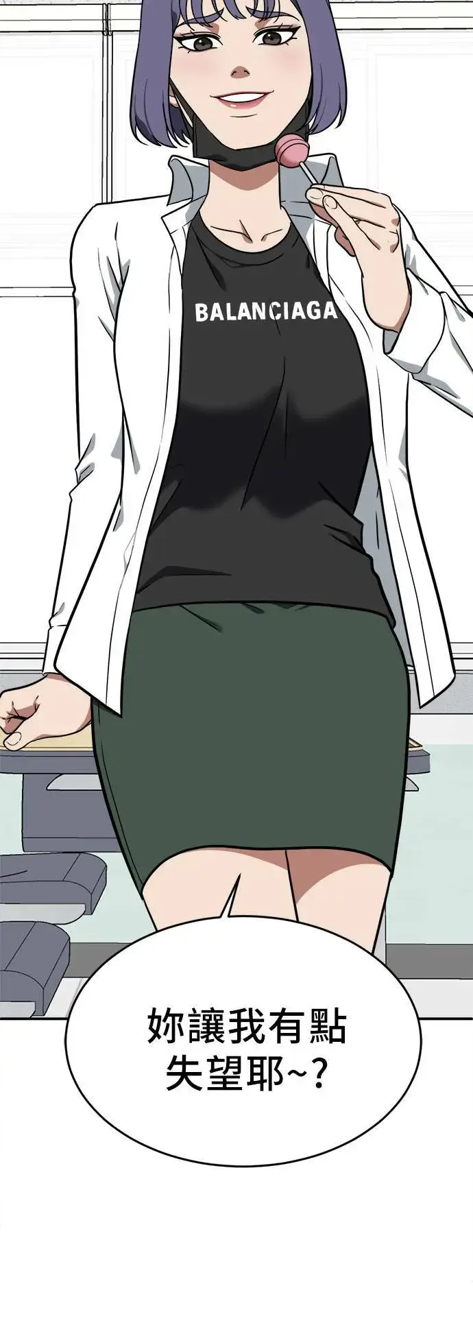 漫画《盗脸人生》秋斗娜 1第79张图