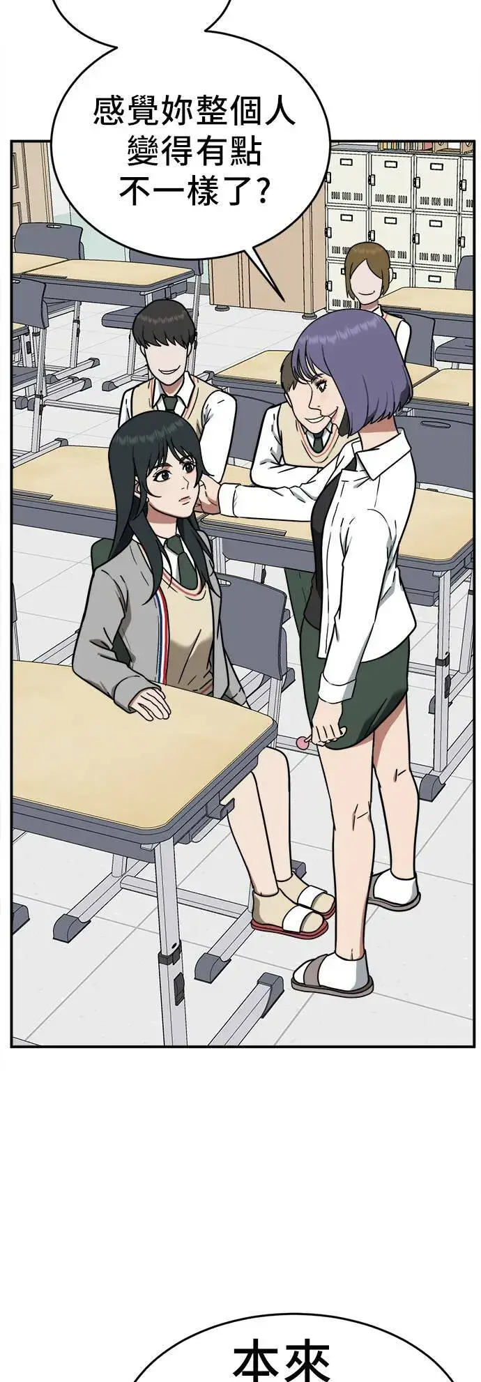 漫画《盗脸人生》秋斗娜 1第83张图