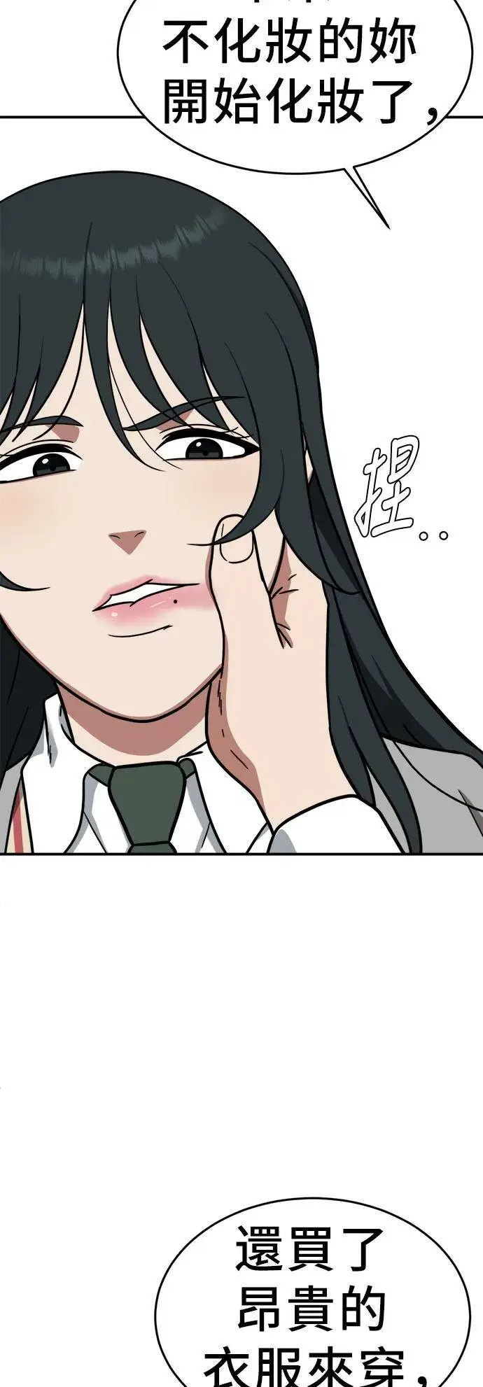 漫画《盗脸人生》秋斗娜 1第84张图