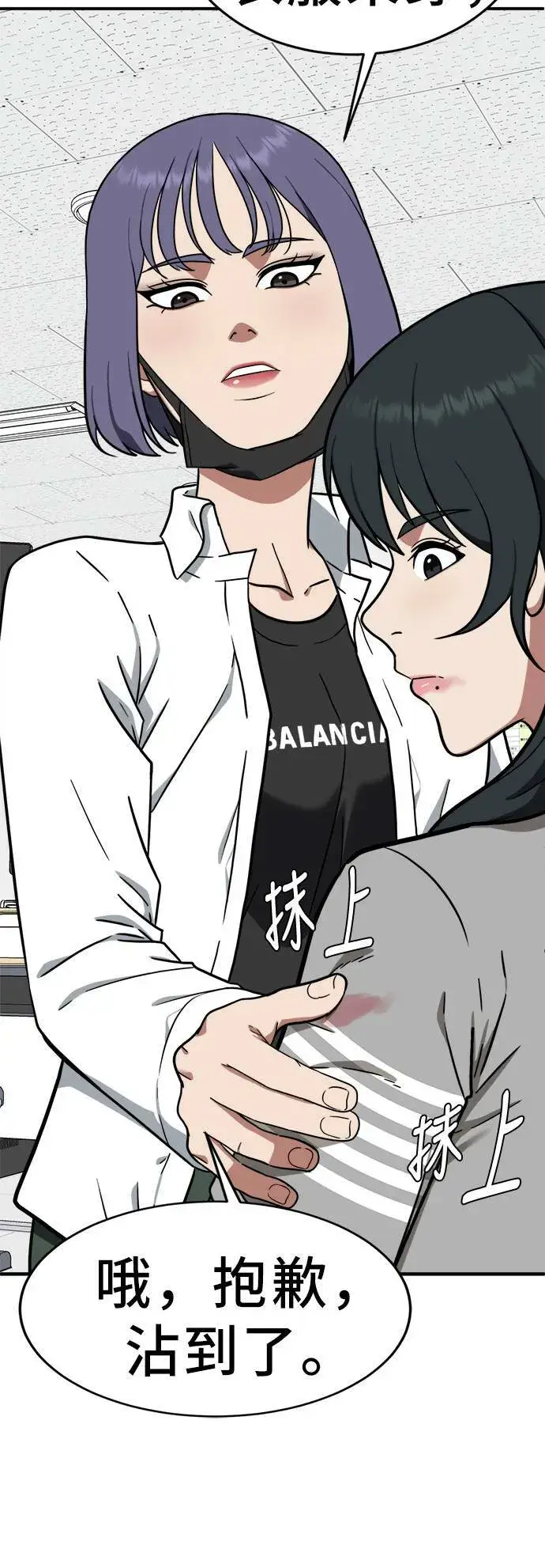 漫画《盗脸人生》秋斗娜 1第85张图