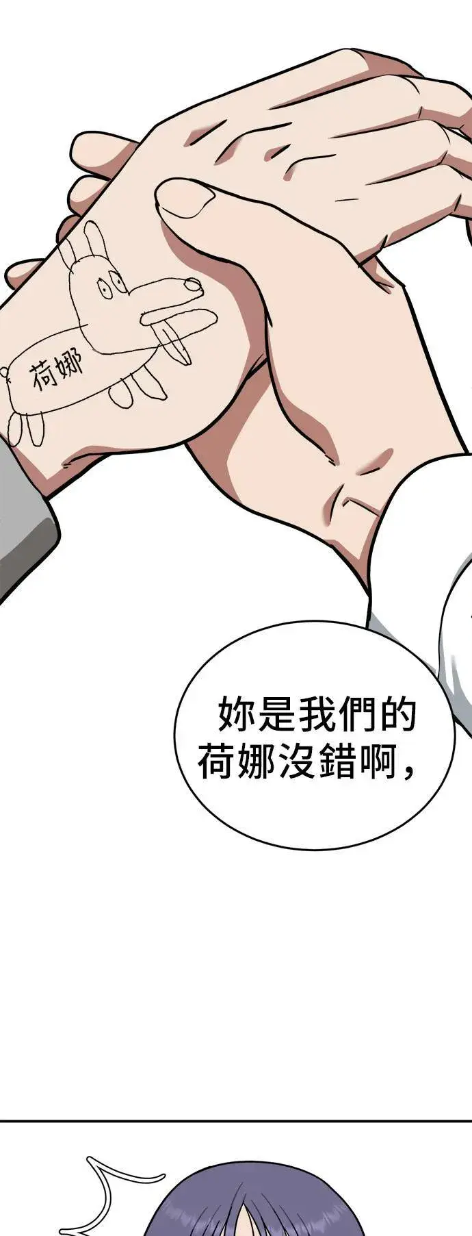 漫画《盗脸人生》秋斗娜 1第89张图