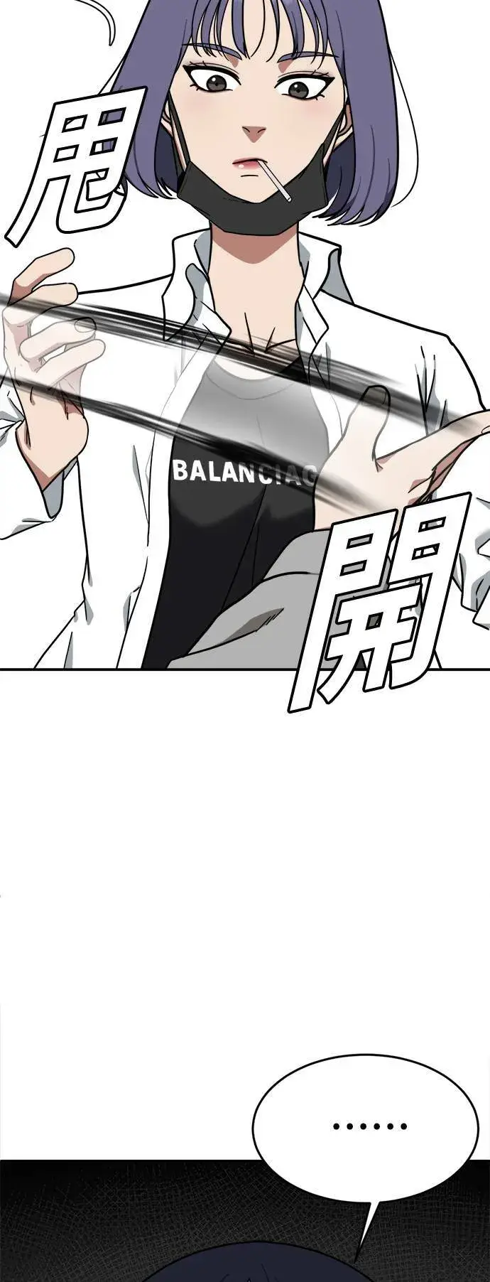 漫画《盗脸人生》秋斗娜 1第90张图