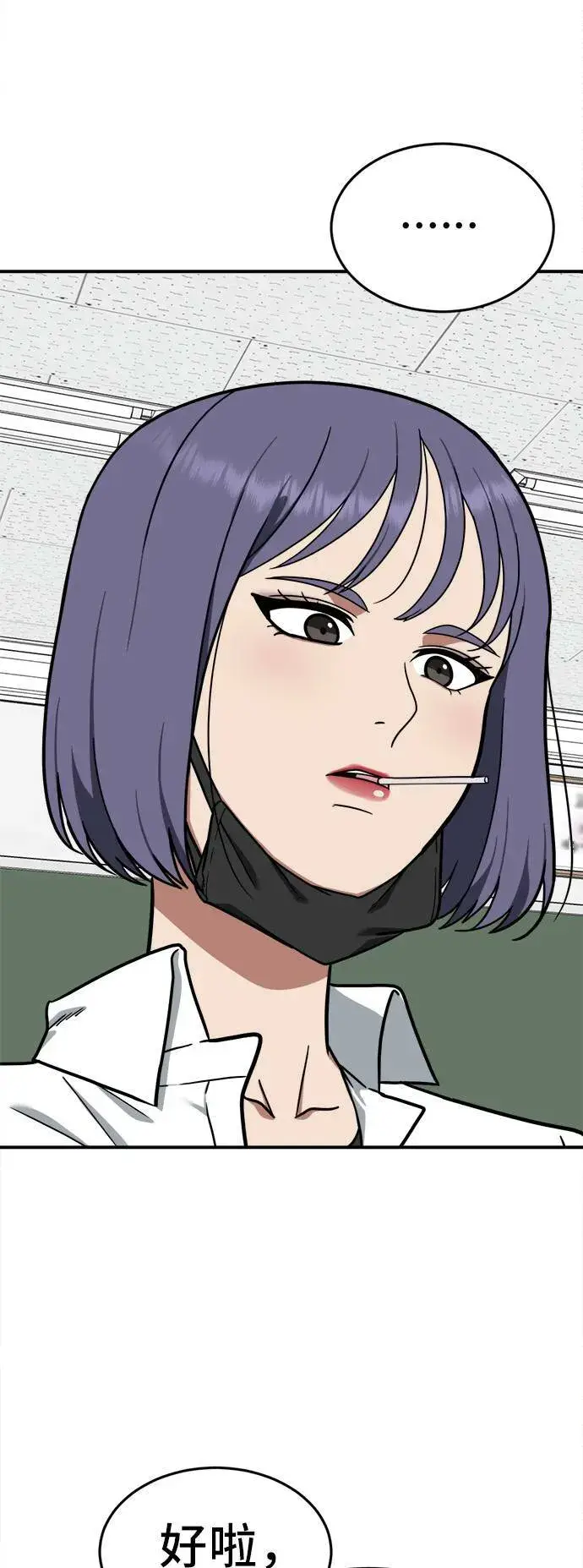 漫画《盗脸人生》秋斗娜 1第96张图