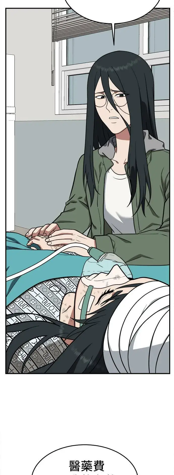 漫画《盗脸人生》秋斗娜 2第10张图