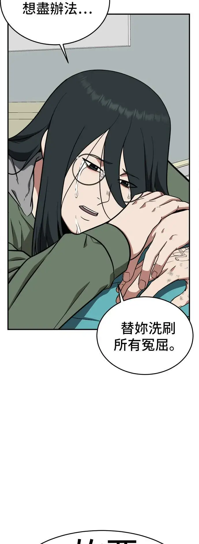 漫画《盗脸人生》秋斗娜 2第13张图