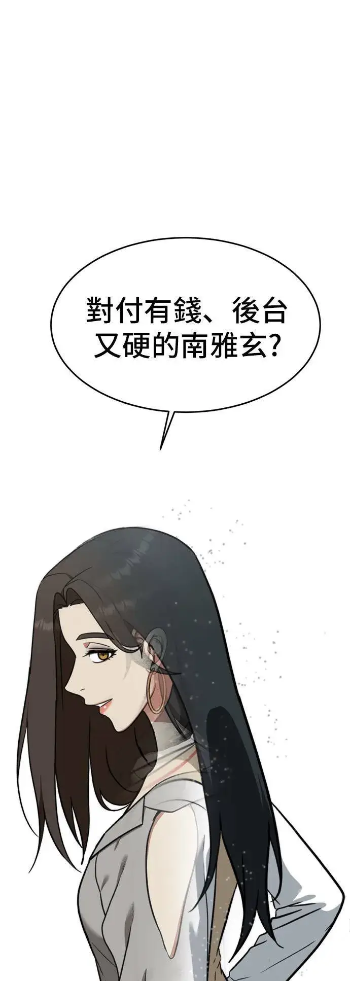 漫画《盗脸人生》秋斗娜 2第20张图