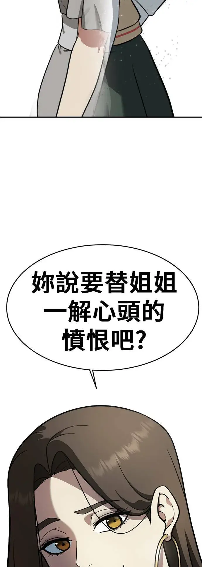 漫画《盗脸人生》秋斗娜 2第21张图