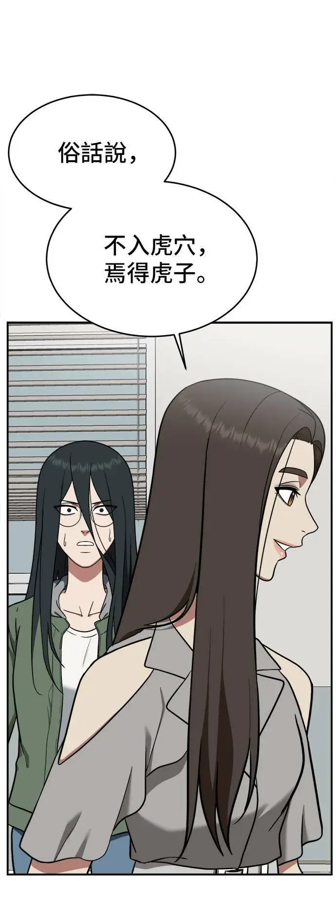 漫画《盗脸人生》秋斗娜 2第25张图