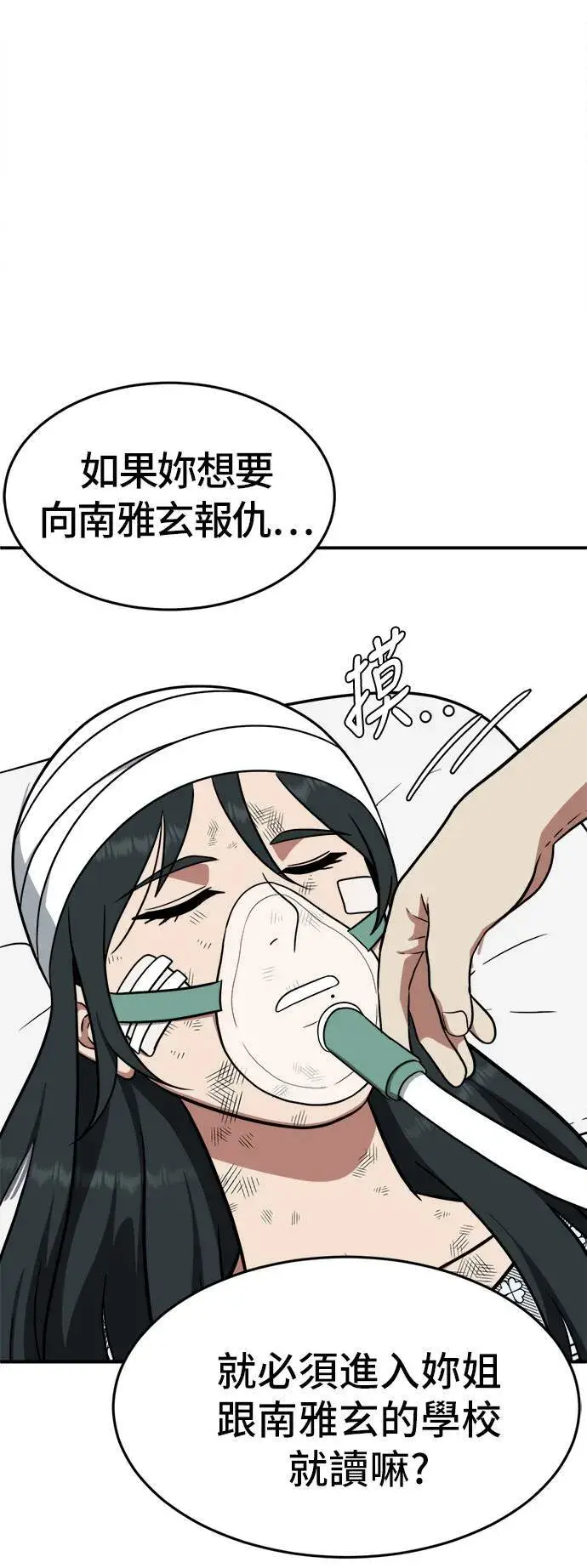漫画《盗脸人生》秋斗娜 2第26张图
