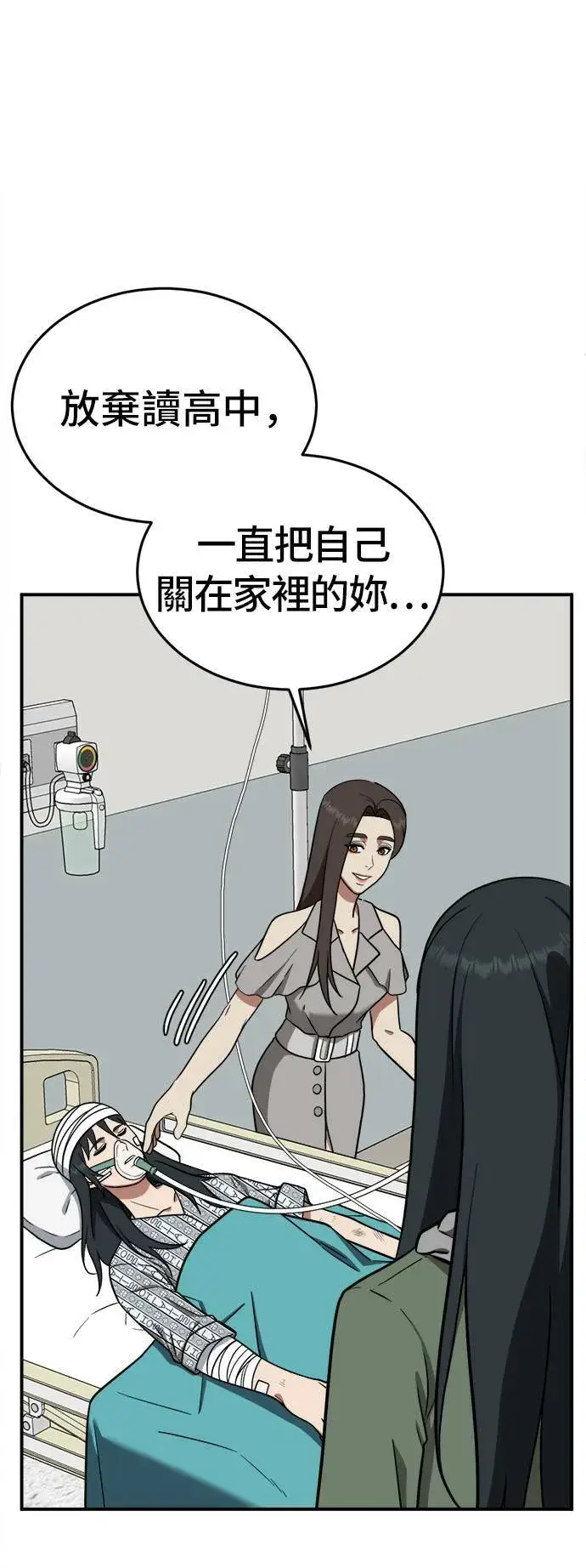 漫画《盗脸人生》秋斗娜 2第27张图