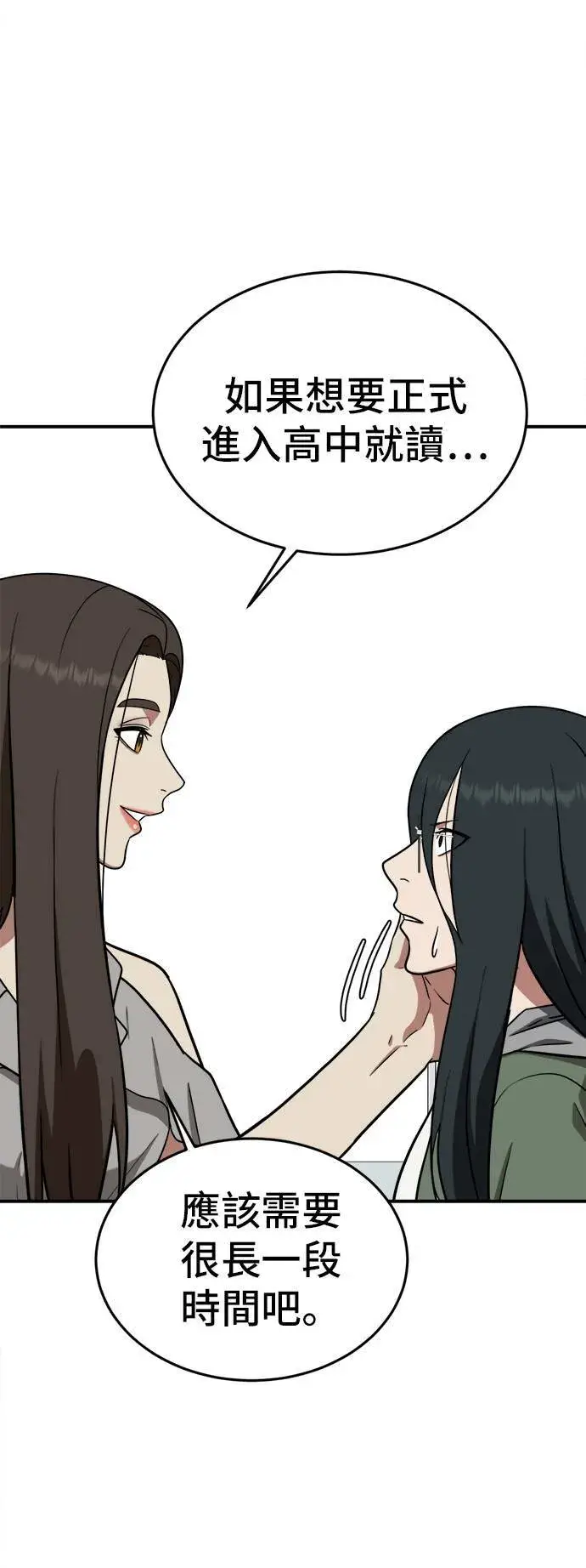 漫画《盗脸人生》秋斗娜 2第28张图