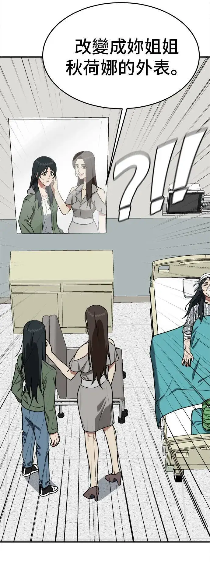 漫画《盗脸人生》秋斗娜 2第30张图