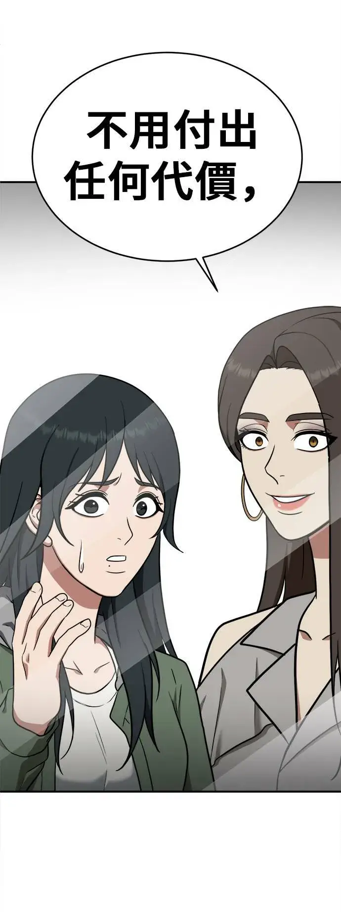 漫画《盗脸人生》秋斗娜 2第31张图