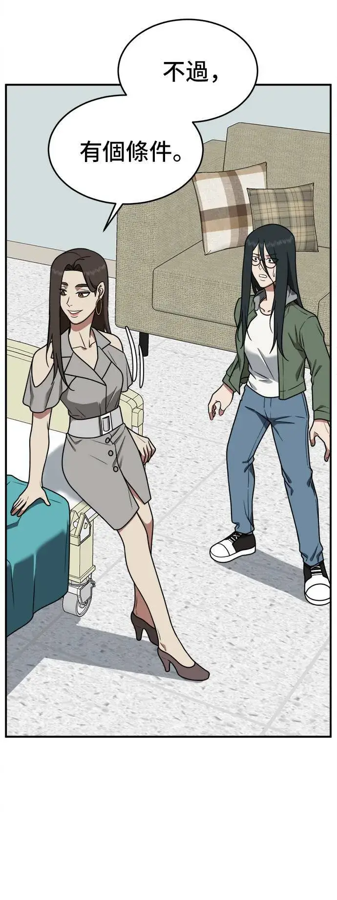 漫画《盗脸人生》秋斗娜 2第32张图