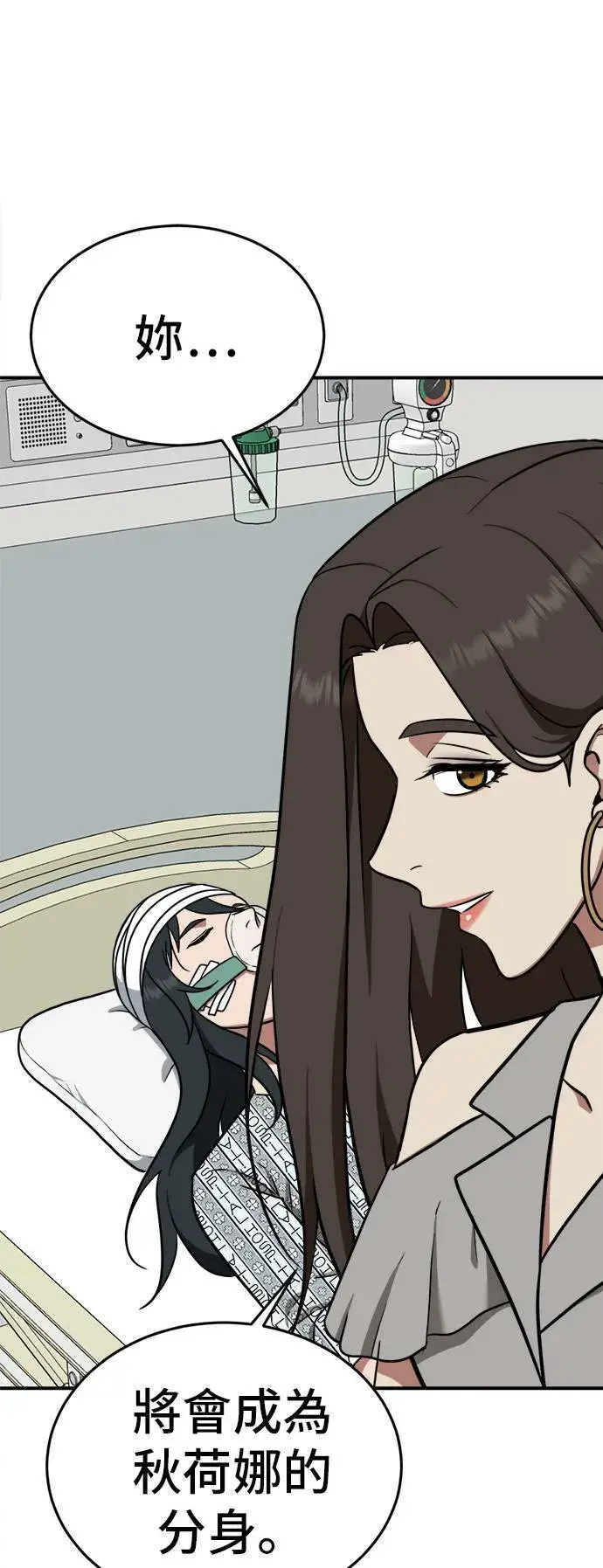 漫画《盗脸人生》秋斗娜 2第33张图