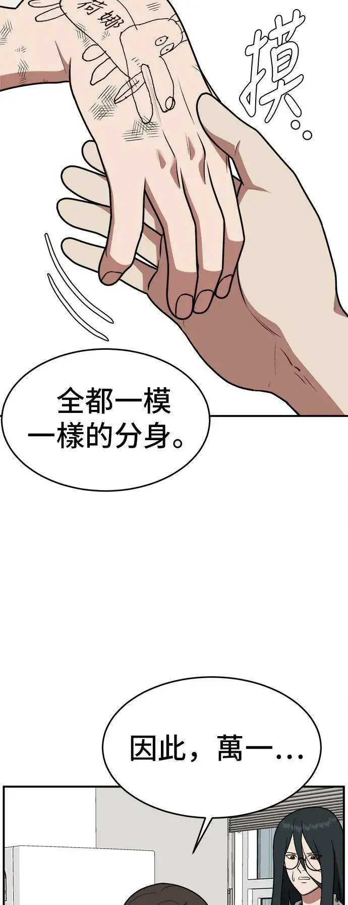 漫画《盗脸人生》秋斗娜 2第35张图