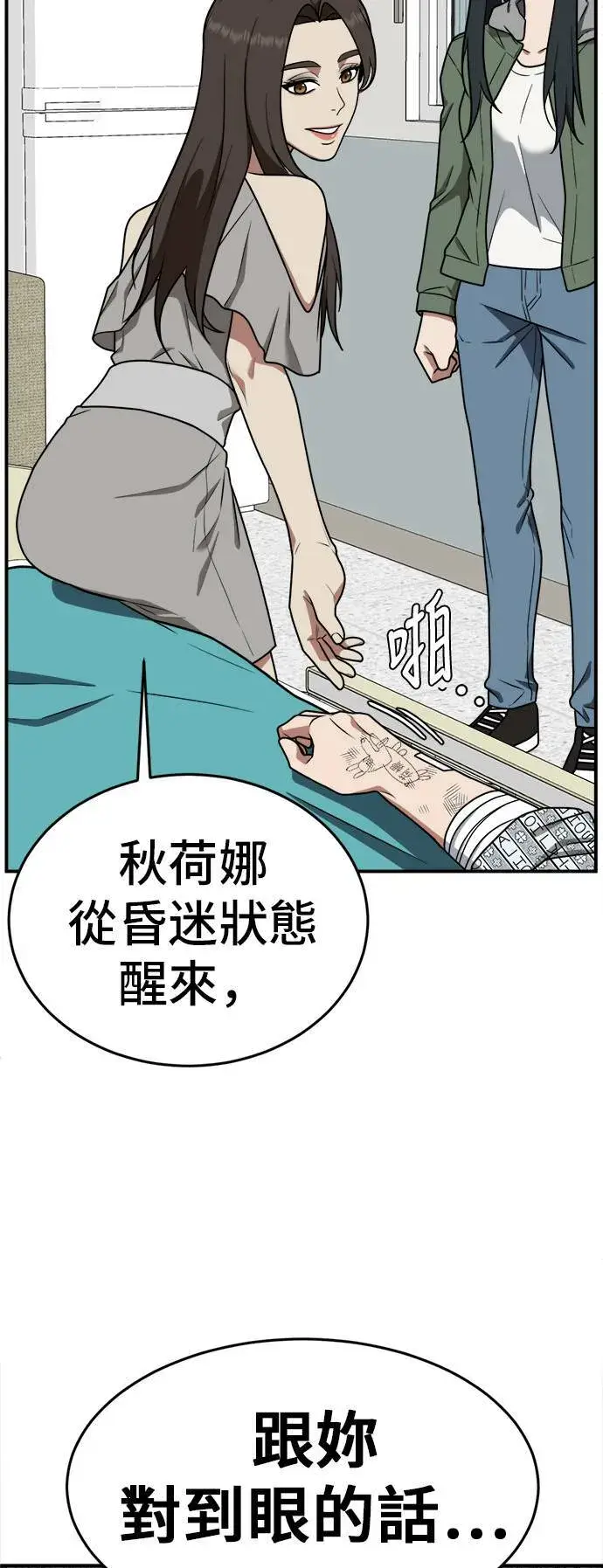 漫画《盗脸人生》秋斗娜 2第36张图