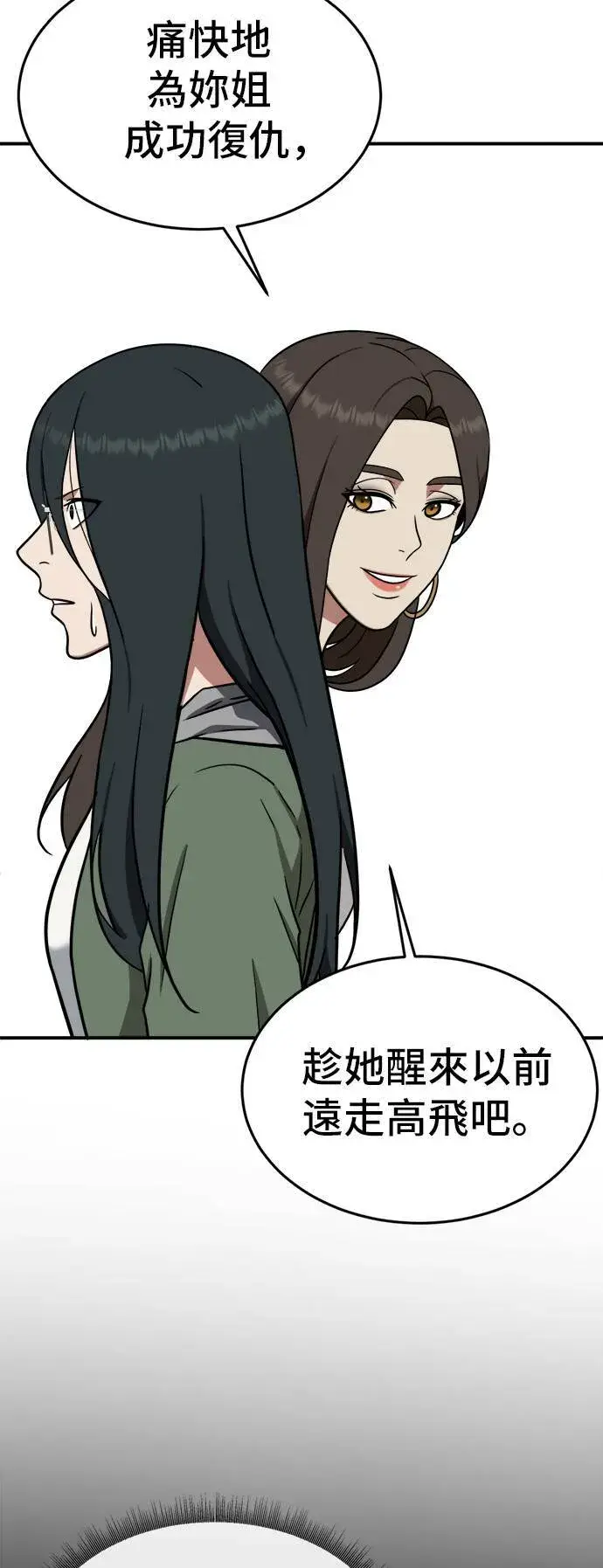 漫画《盗脸人生》秋斗娜 2第38张图