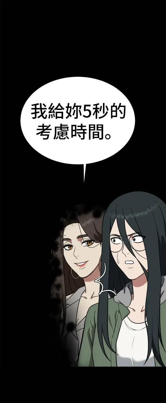 漫画《盗脸人生》秋斗娜 2第41张图