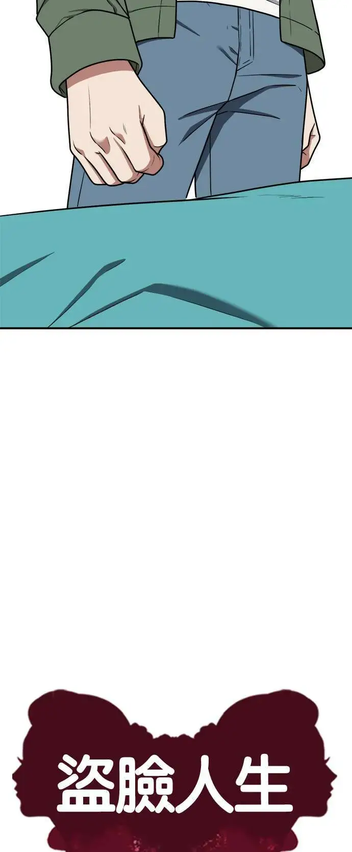 漫画《盗脸人生》秋斗娜 2第46张图