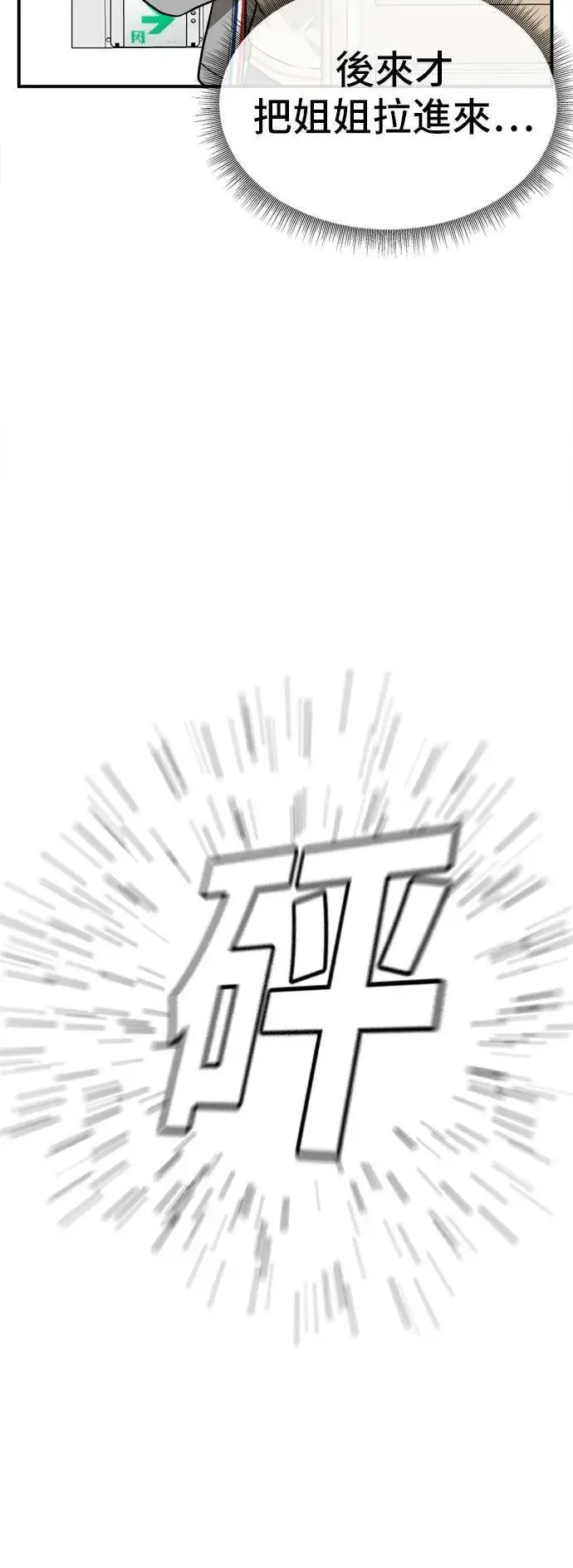 漫画《盗脸人生》秋斗娜 2第51张图
