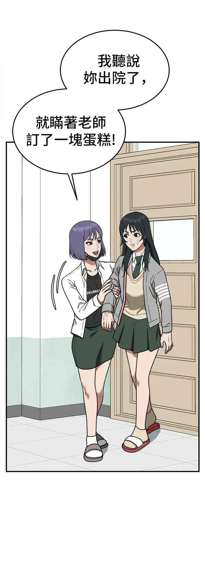 漫画《盗脸人生》秋斗娜 2第54张图