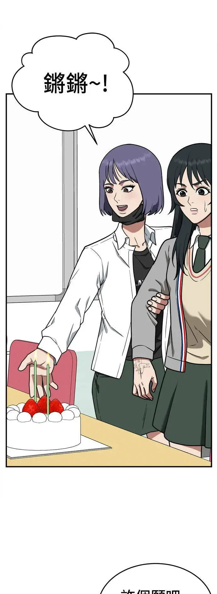 漫画《盗脸人生》秋斗娜 2第55张图