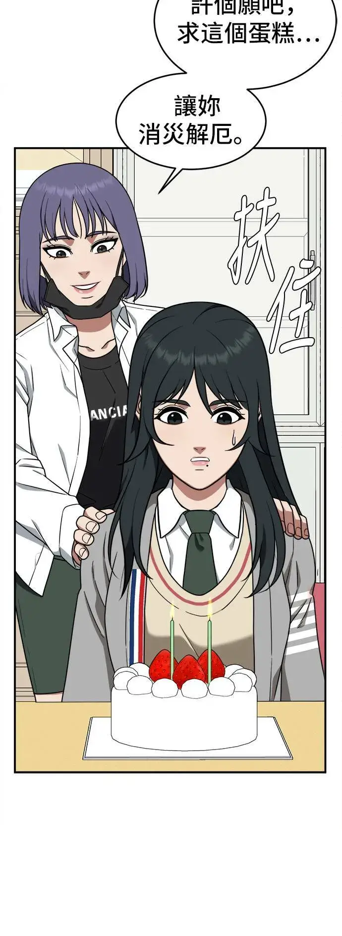 漫画《盗脸人生》秋斗娜 2第56张图