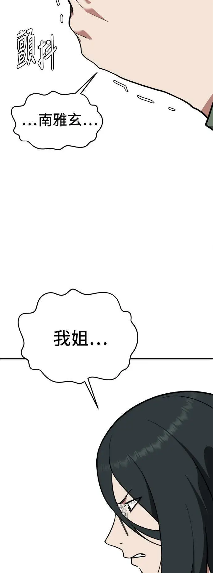 漫画《盗脸人生》秋斗娜 2第6张图