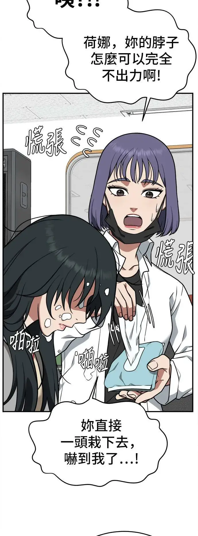 漫画《盗脸人生》秋斗娜 2第62张图