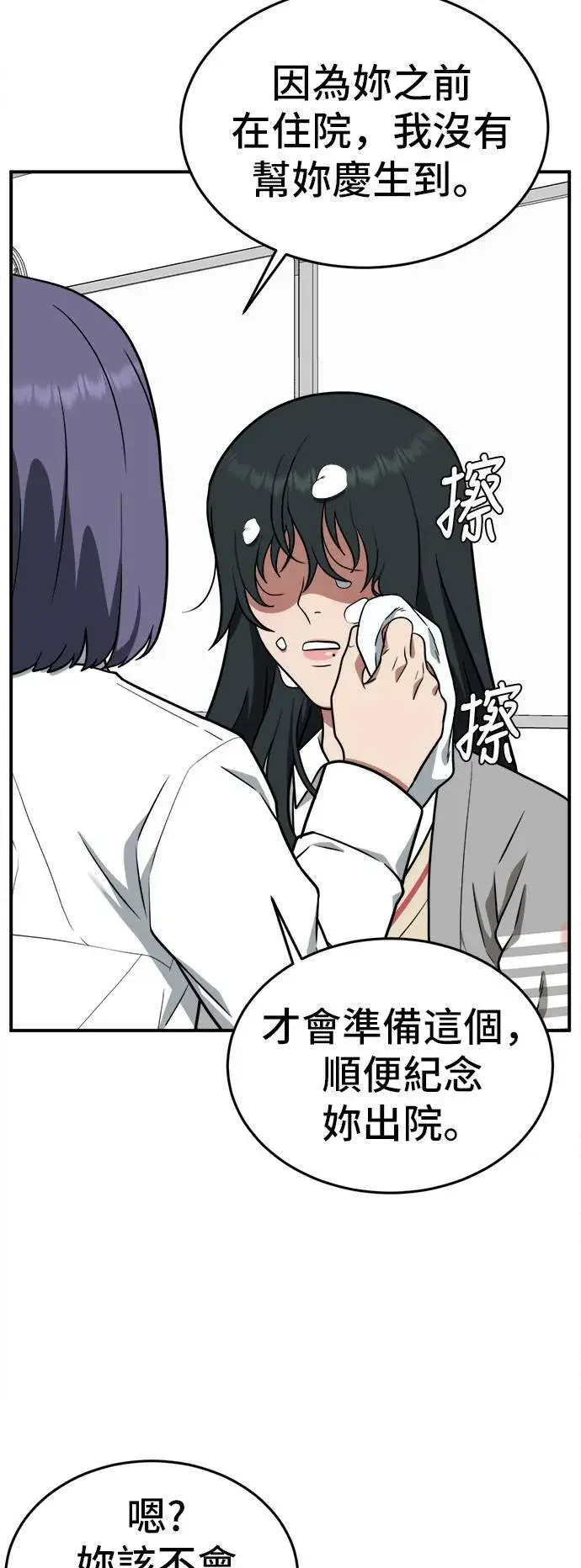 漫画《盗脸人生》秋斗娜 2第63张图
