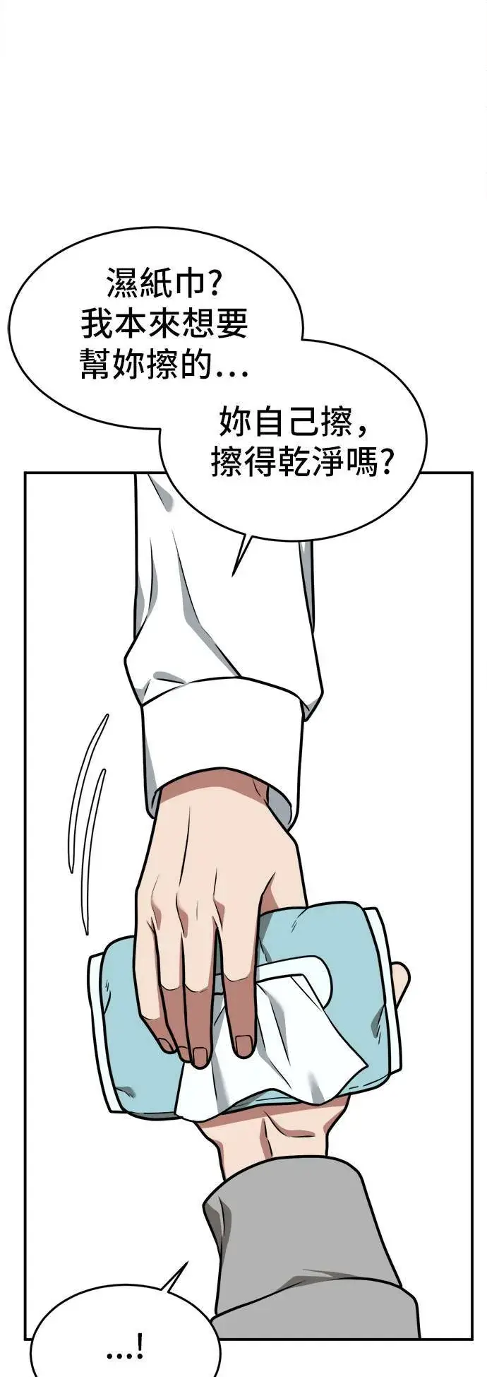 漫画《盗脸人生》秋斗娜 2第66张图